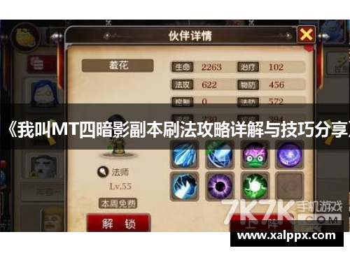 《我叫MT四暗影副本刷法攻略详解与技巧分享》