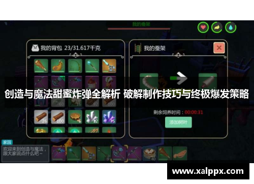 创造与魔法甜蜜炸弹全解析 破解制作技巧与终极爆发策略