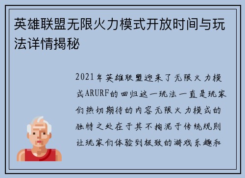 英雄联盟无限火力模式开放时间与玩法详情揭秘