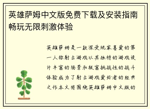 英雄萨姆中文版免费下载及安装指南畅玩无限刺激体验