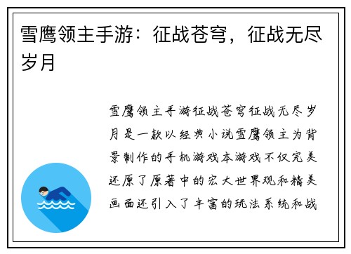 雪鹰领主手游：征战苍穹，征战无尽岁月