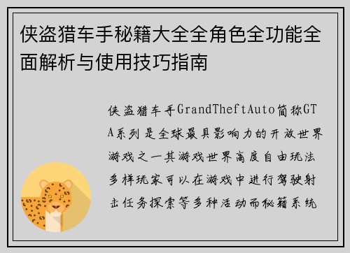 侠盗猎车手秘籍大全全角色全功能全面解析与使用技巧指南